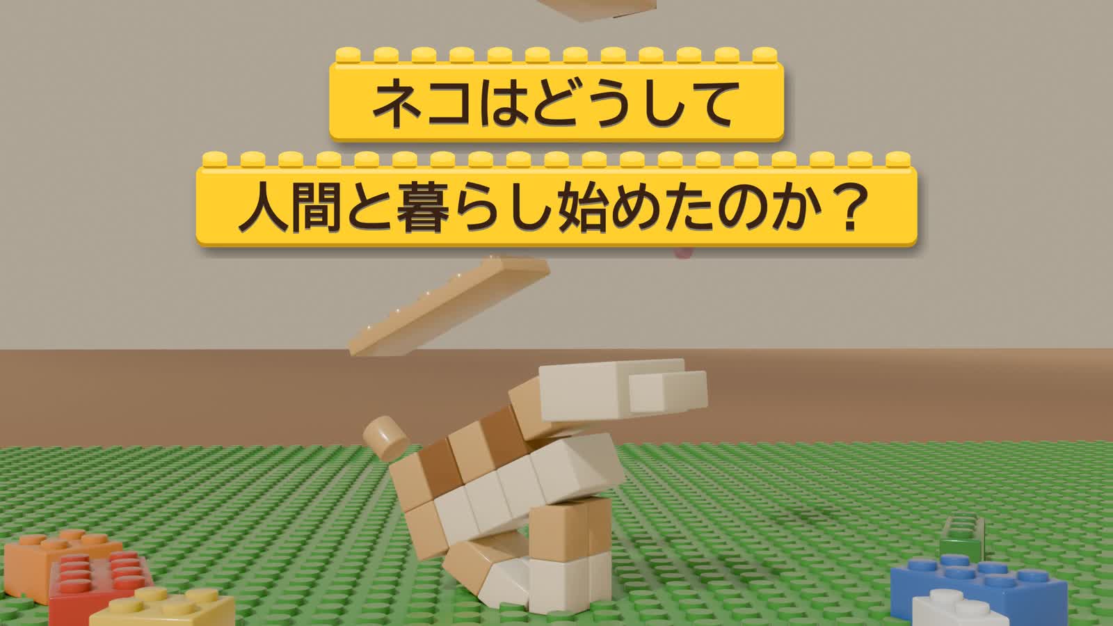 Opus 5.5 Animation PoC: 39: Toy Brick