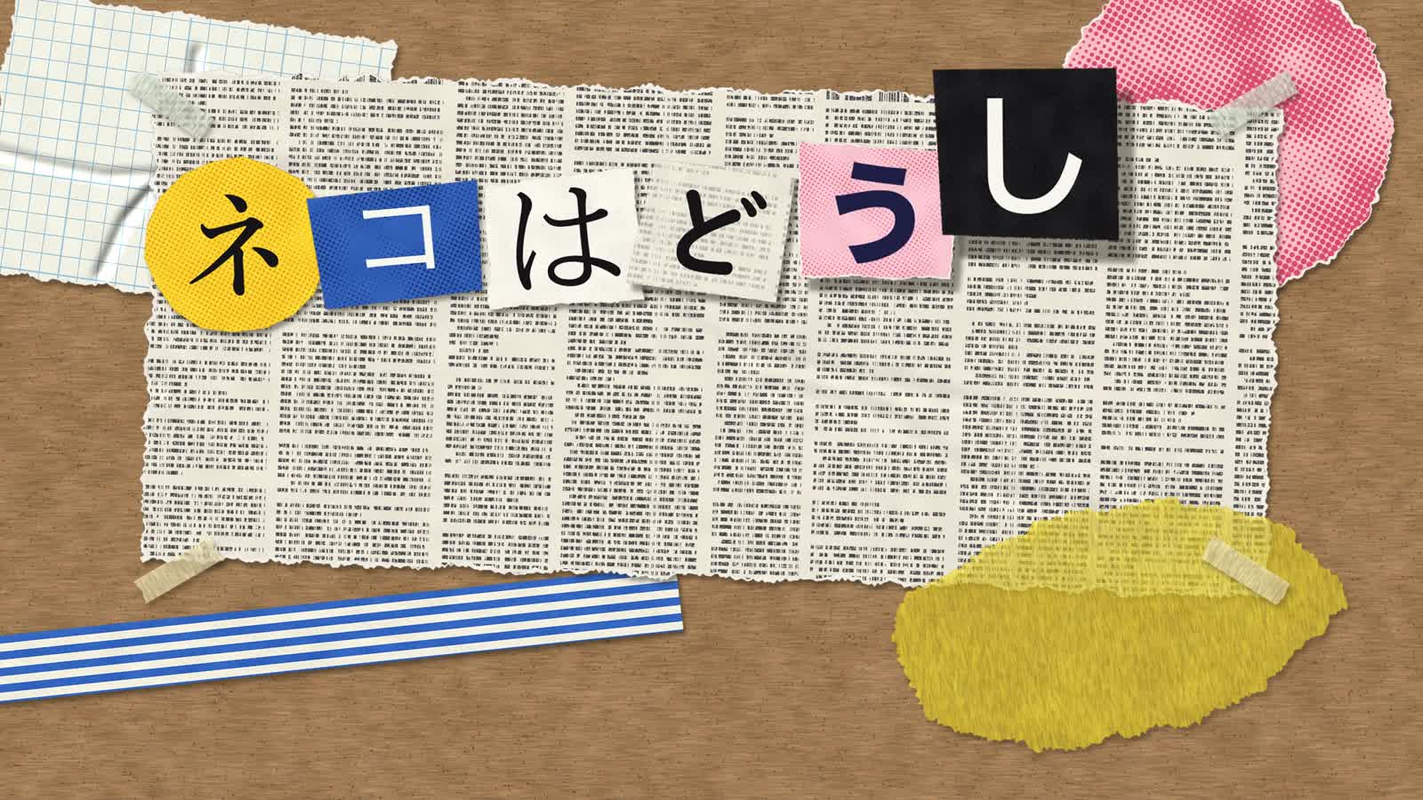 Opus 5.5 Animation PoC: 58: Paper Collage