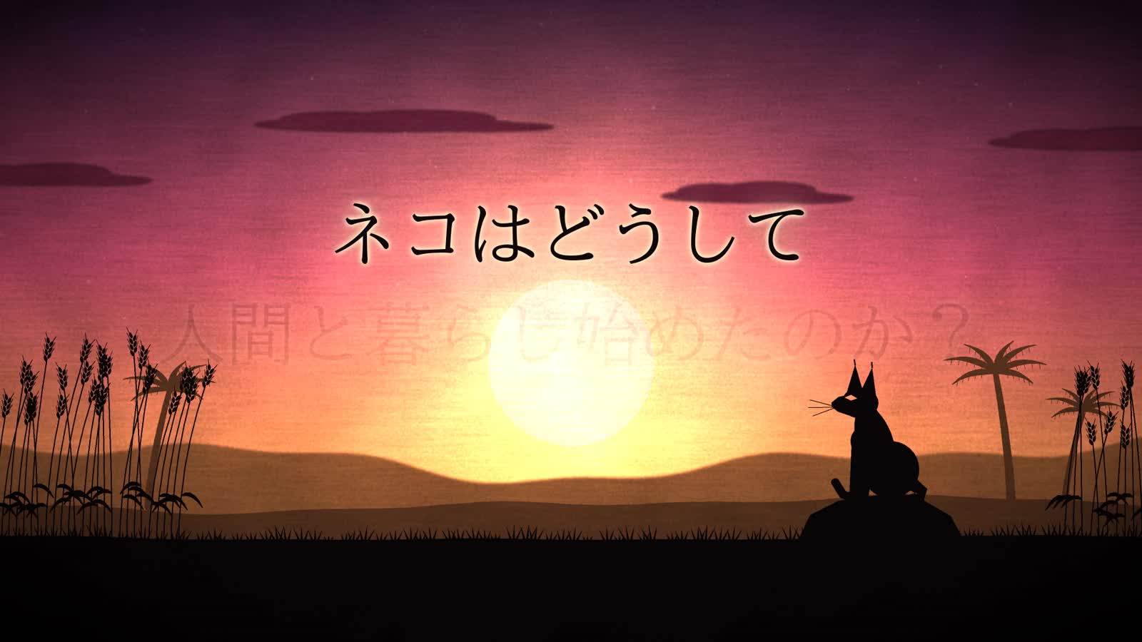 Opus 5.5 Animation PoC: 08: Silhouette