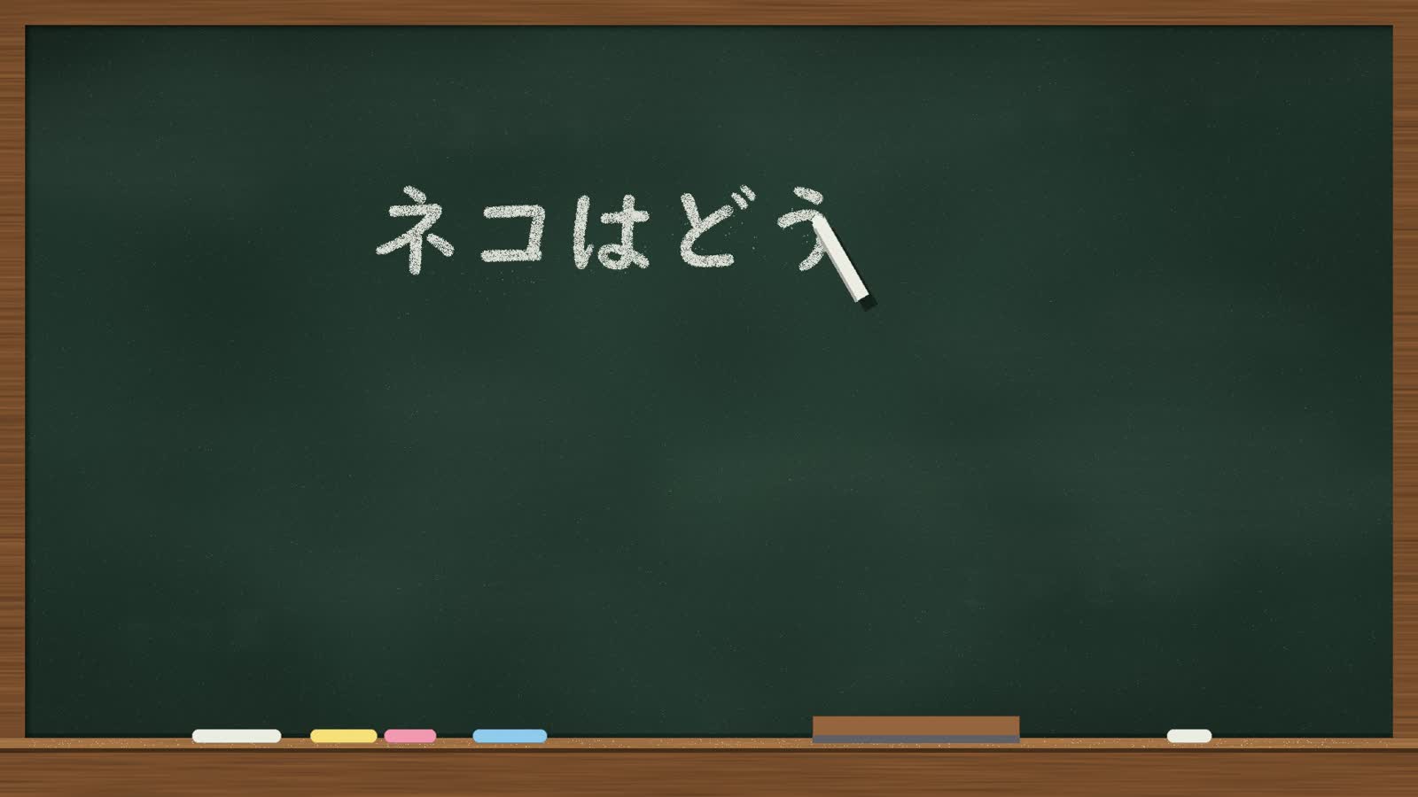 Opus 5.5 Animation PoC: 14: Chalkboard
