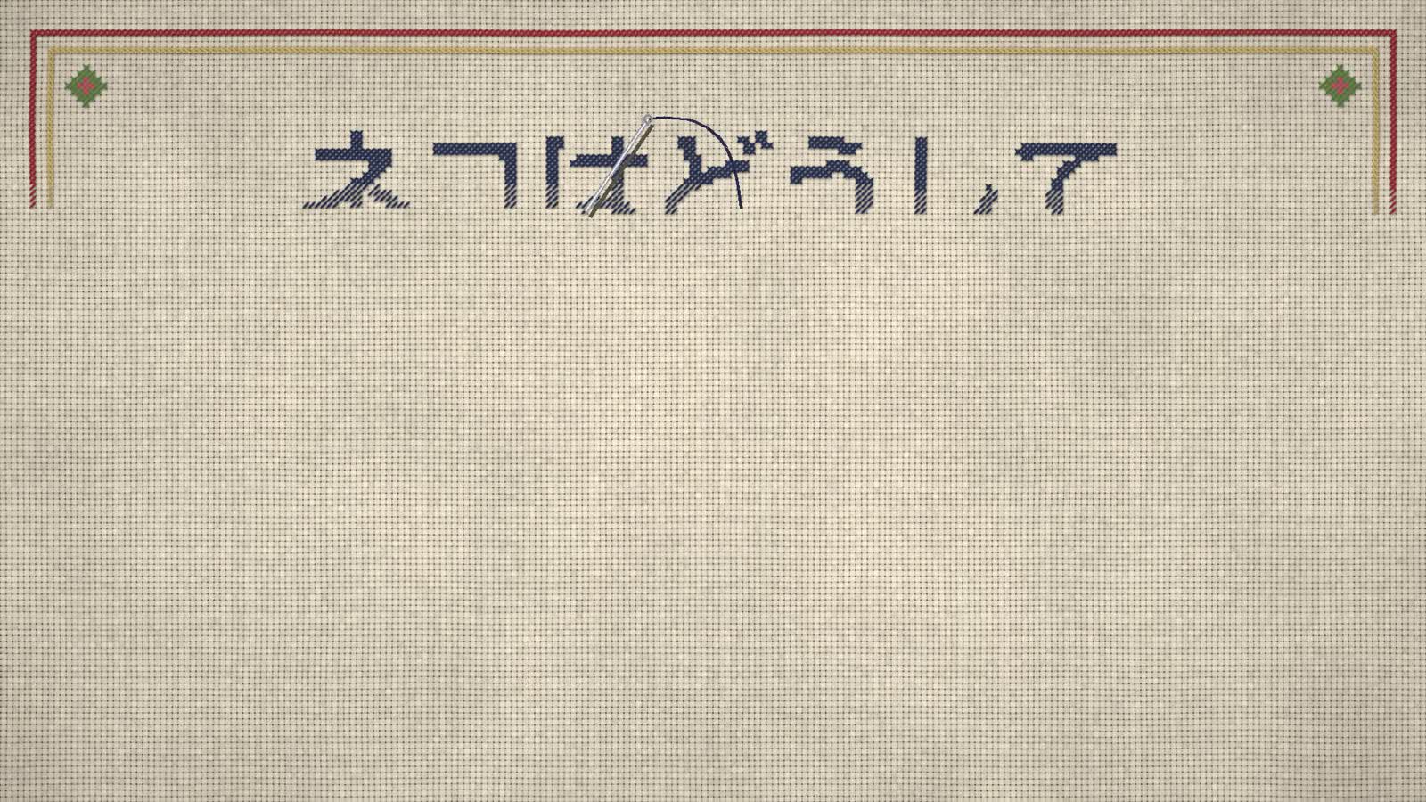Opus 5.5 Animation PoC: 37: Cross Stitch