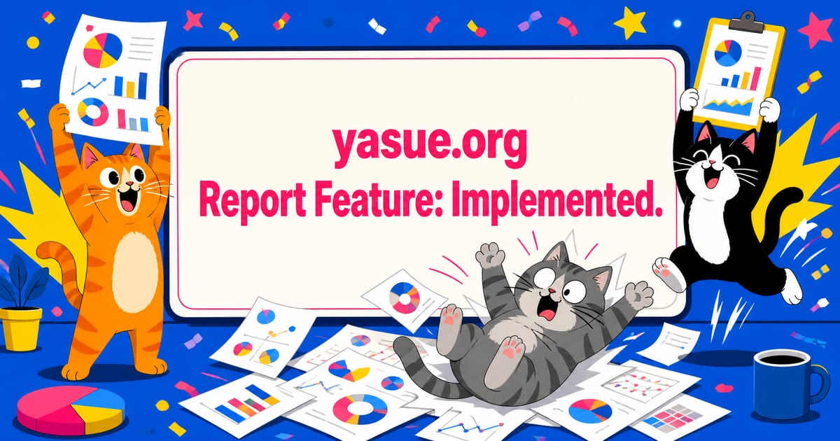 yasue.org　レポート機能の実装完了。